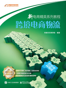 跨境電商物流