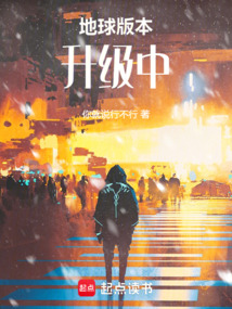 地球版本升級中