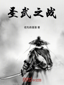 圣武之戰