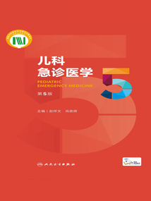 兒科急診醫學（第5版）