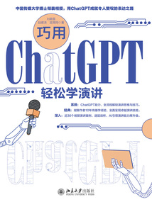 巧用ChatGPT輕松學演講