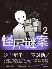 怪屋謎案2