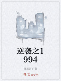 逆襲之1994