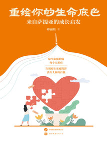 重繪你的生命底色