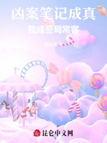 兇案筆記成真，我成警局?？? class=