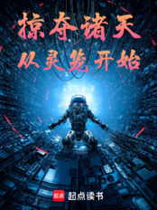 掠夺诸天从灵笼开始在线阅读