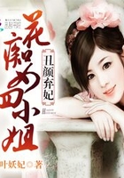 丑女棄妃：花癡女四小姐在線閱讀