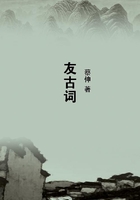 友古詞在線閱讀