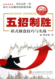 五招制勝：模式操盤技巧與實戰