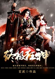終極狂神