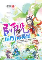師兄，前方有冤案在線閱讀