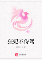 狂妃不侍駕在線閱讀