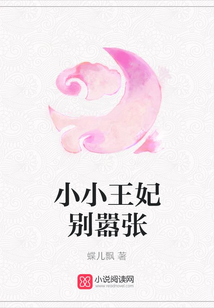 小小王妃別囂張