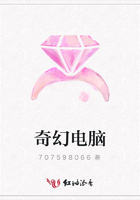 奇幻電腦在線閱讀