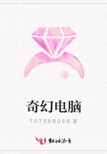 奇幻電腦