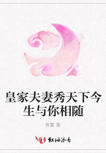 皇家夫妻秀天下今生與你相隨