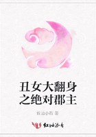 丑女大翻身之絕對郡主在線閱讀