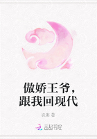 傲嬌王爺，跟我回現(xiàn)代在線閱讀