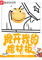 掀開我的棺材板在線閱讀