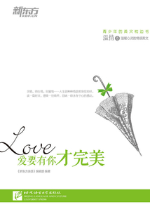愛要有你才完美：溫情卷