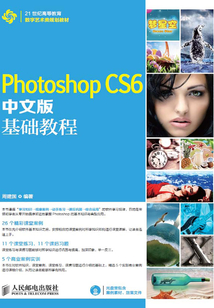 Photoshop CS6中文版基礎教程
