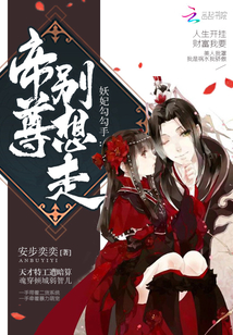 我家王妃是纏人精