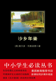 沙鄉年鑒（中小學生必讀叢書）
