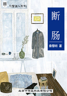 斷腸
