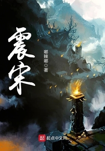 震宋