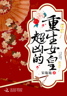 重生女皇超兇的