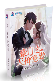 豪門之天價寵妻