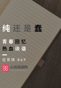 純還是蠢