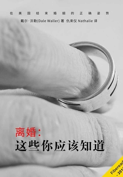 离婚：这些你应该知道 封面