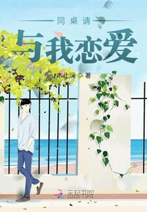 同桌請與我戀愛