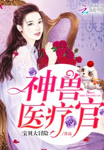 神獸醫療官
