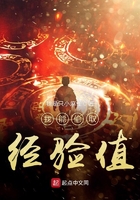 我能偷取經(jīng)驗(yàn)值在線閱讀