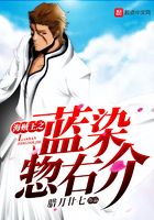 海賊之藍染惣右介在線閱讀