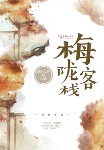 梅隴客棧