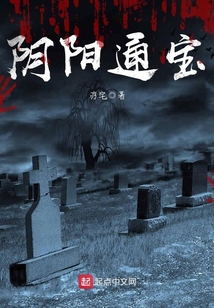 陰陽通寶