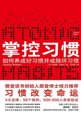 掌控习惯在线阅读