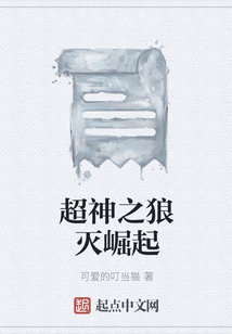 超神之狼滅崛起