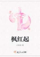 楓紅起在線閱讀
