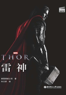 雷神=Thor(大電影雙語閱讀)