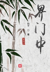 界門中