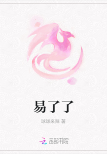易了了