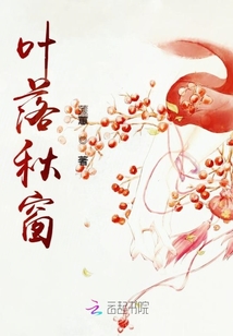 葉落秋窗