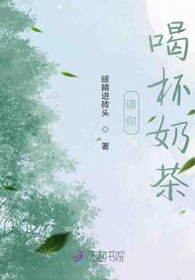请你喝杯奶茶