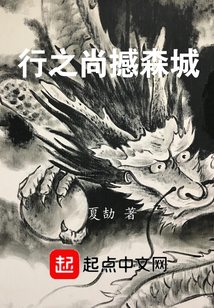 行之尚撼森城