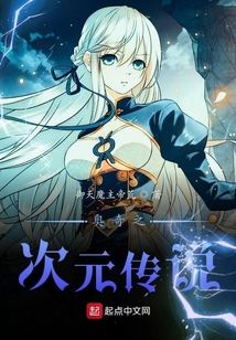 奧奇之次元傳說