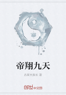 帝翔九天